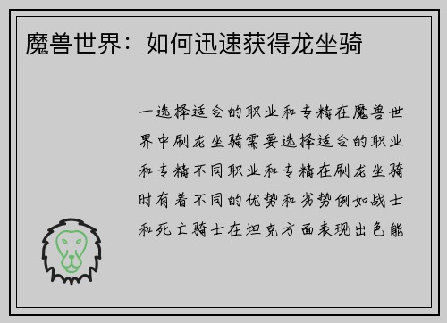 魔兽世界：如何迅速获得龙坐骑